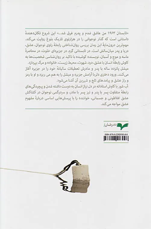 آب شور